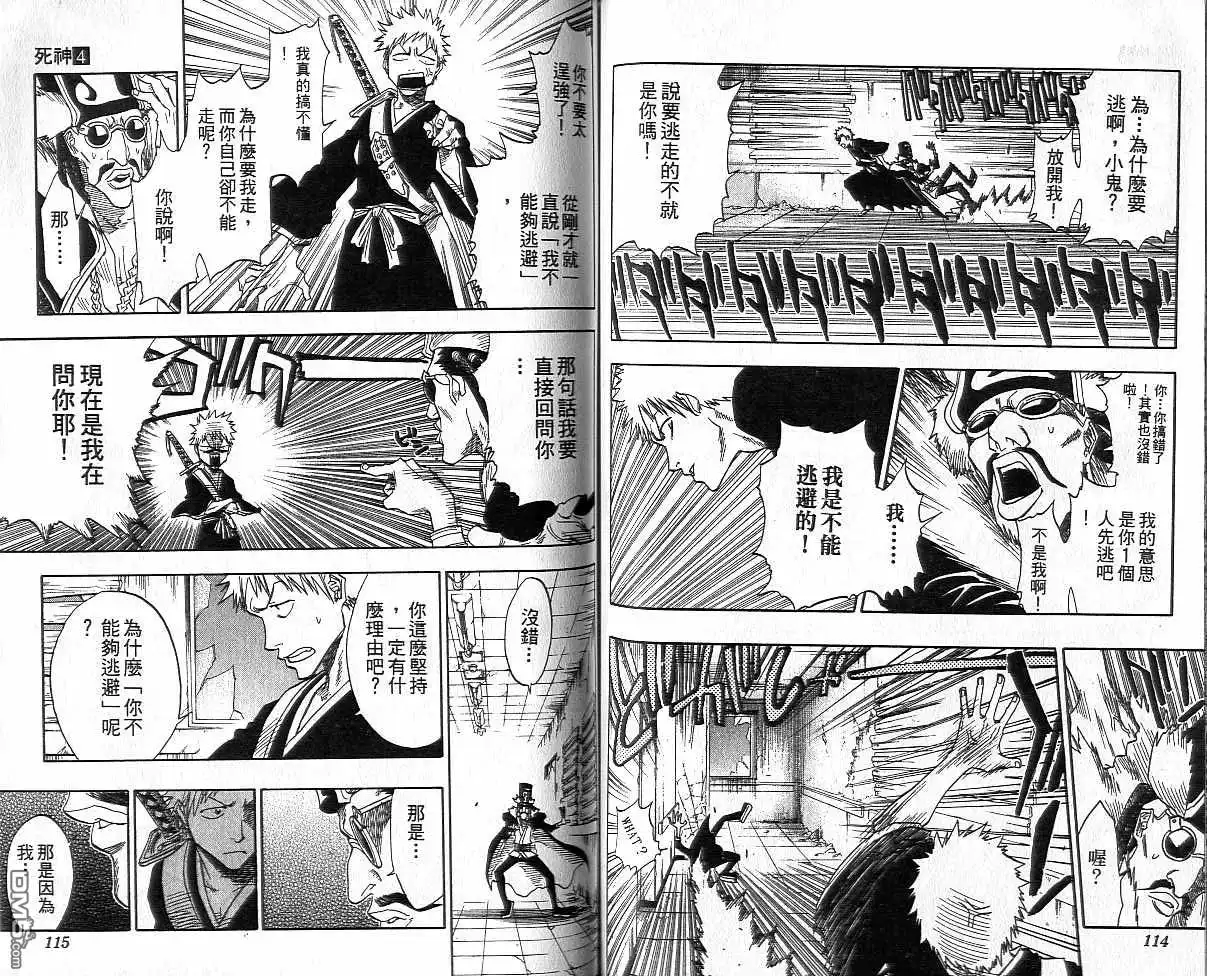 《死神》第4卷 第58页