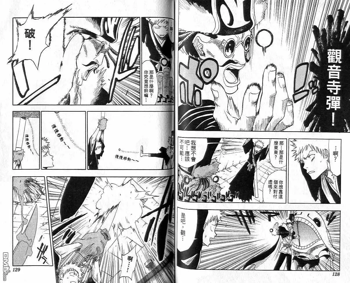 《死神》第4卷 第65页