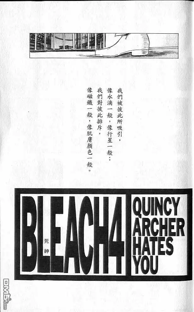 《死神》第4卷 第2页