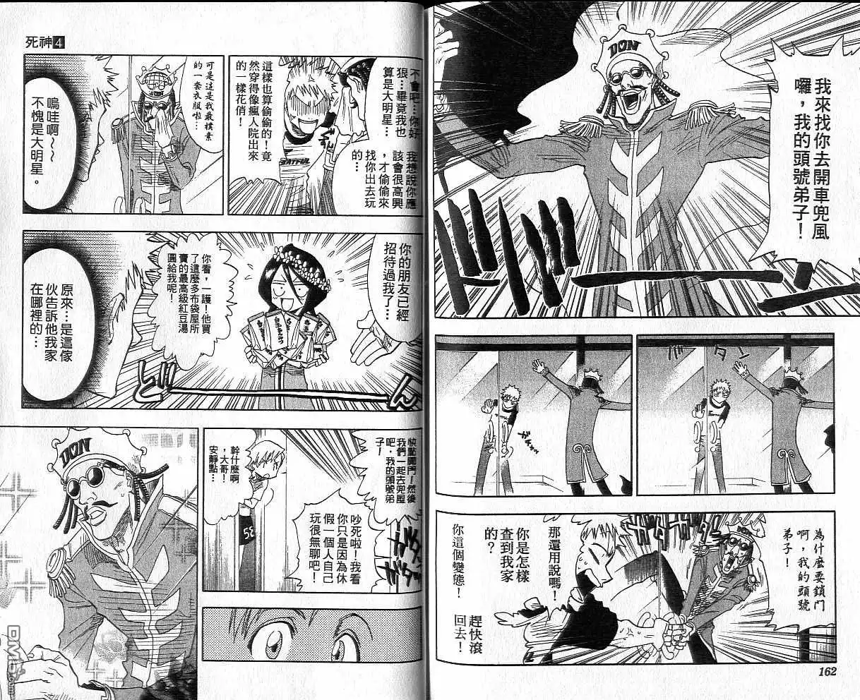 《死神》第4卷 第82页
