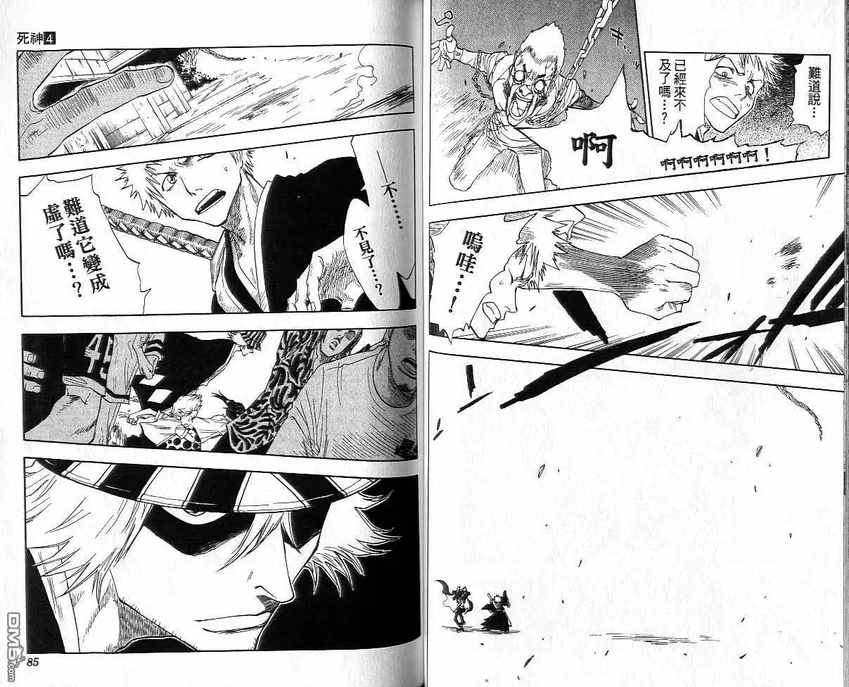 《死神》第4卷 第43页