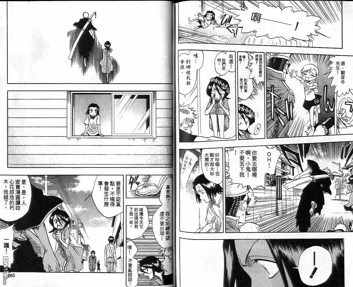 《死神》第4卷 第83页
