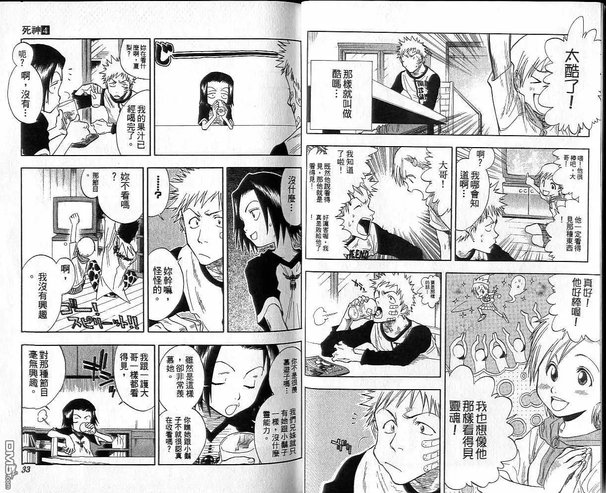 《死神》第4卷 第17页