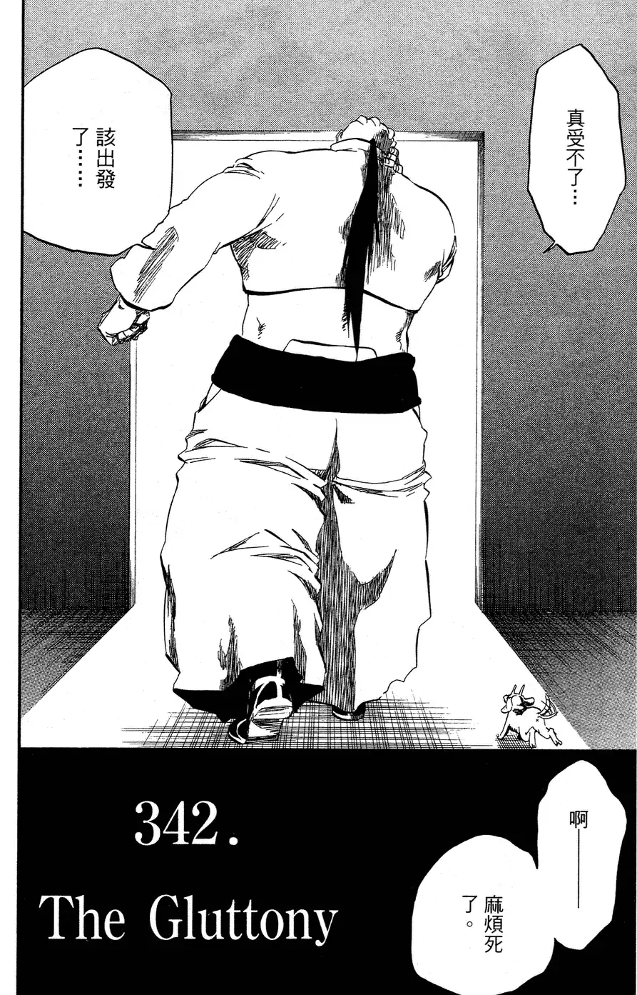 《死神》第40卷 第27页