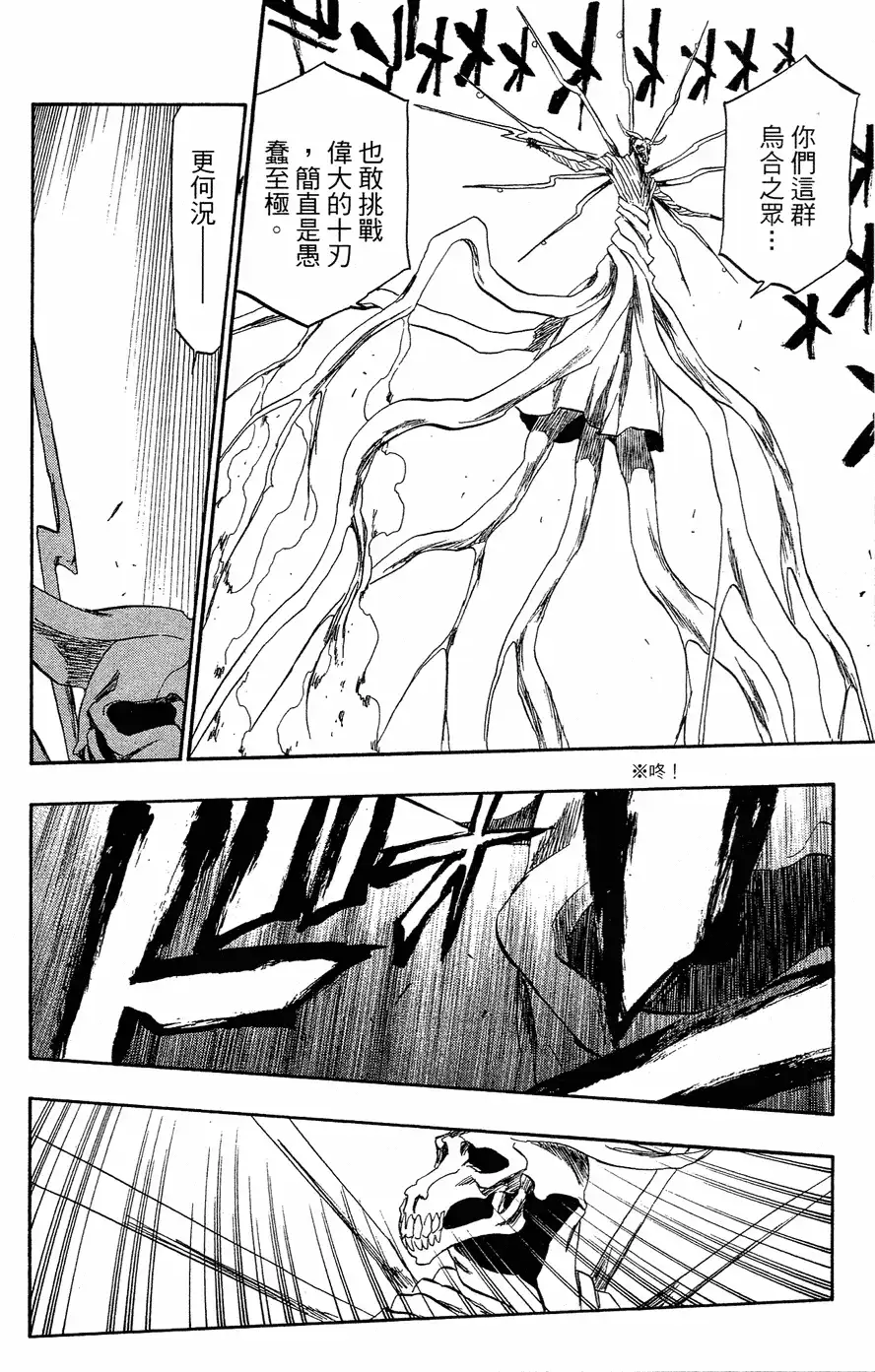 《死神》第40卷 第87页
