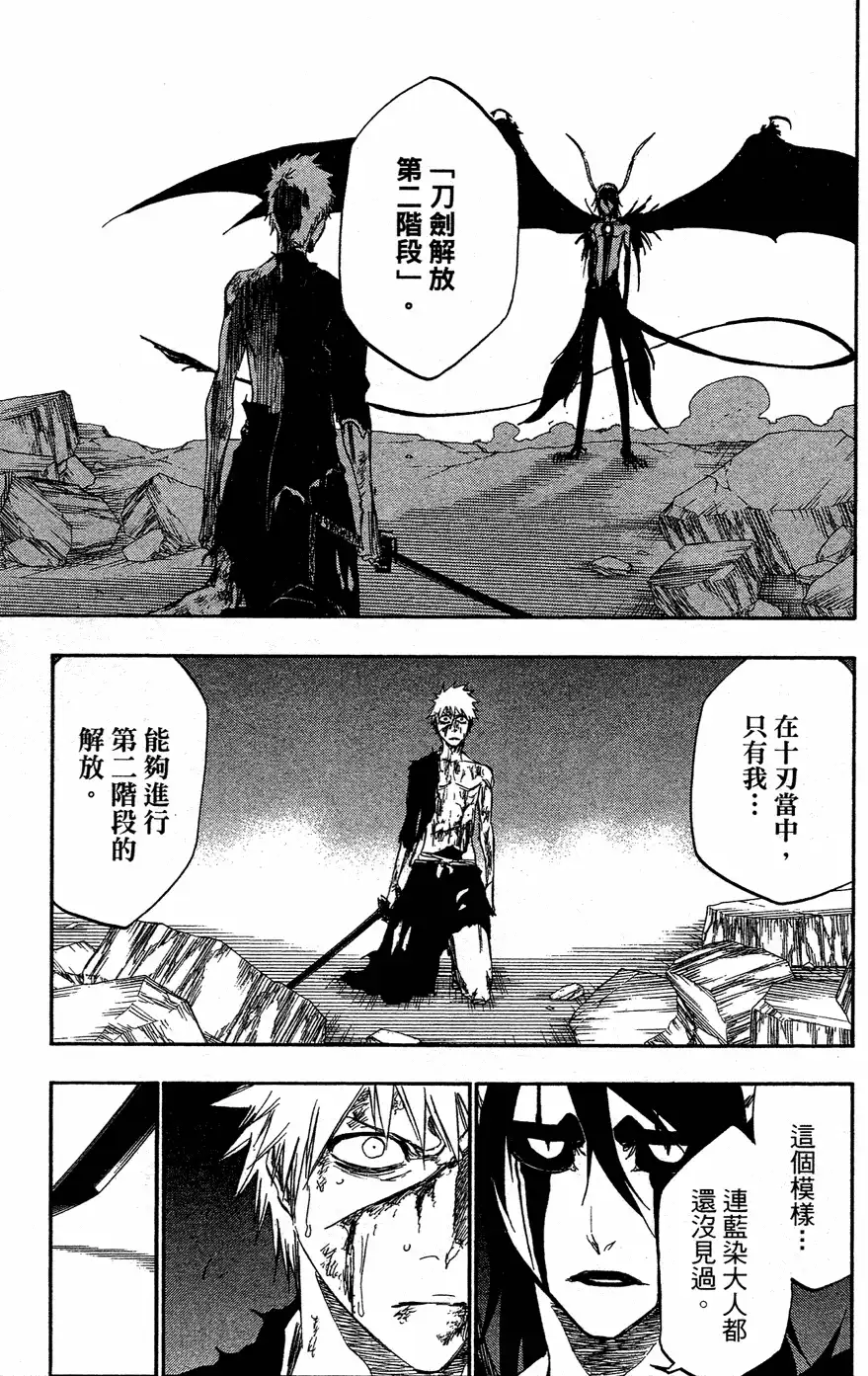 《死神》第40卷 第146页