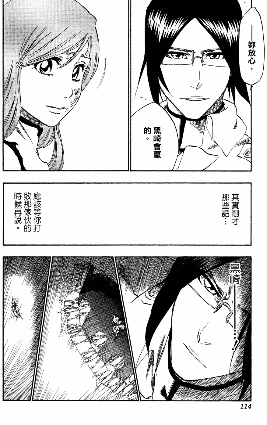 《死神》第40卷 第110页