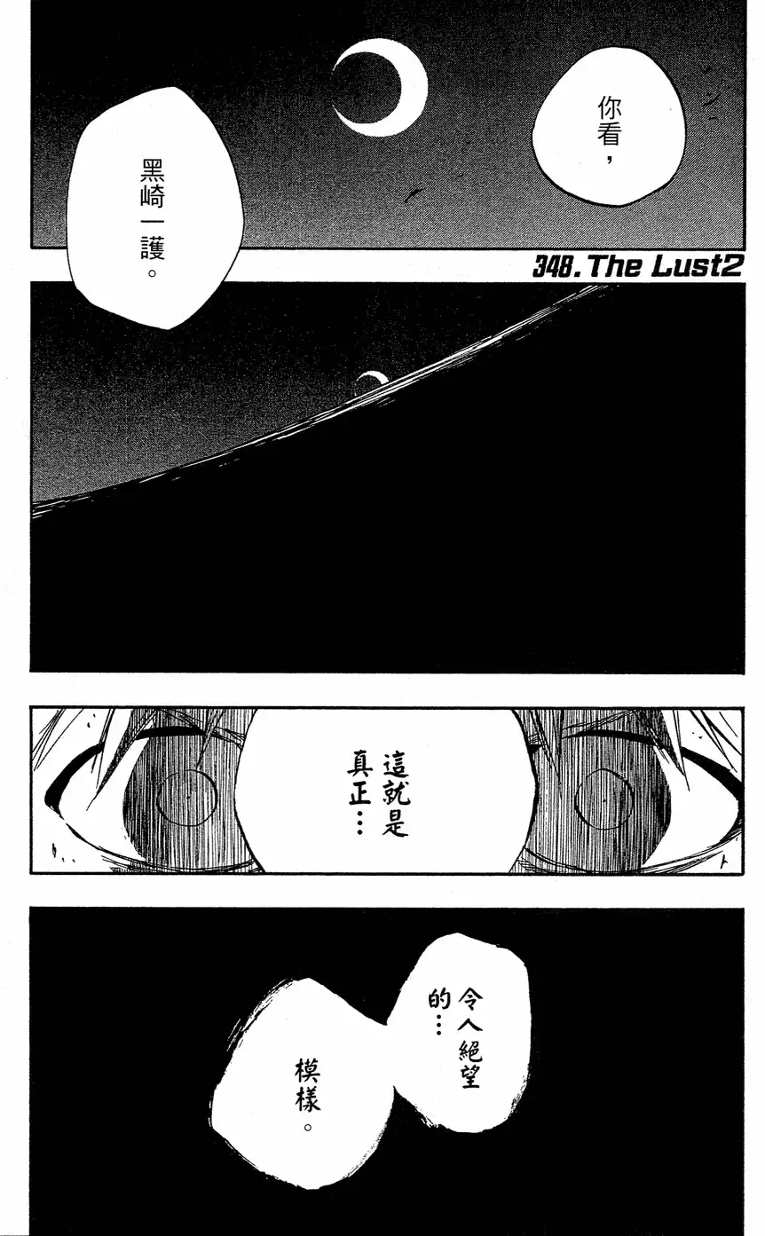 《死神》第40卷 第141页