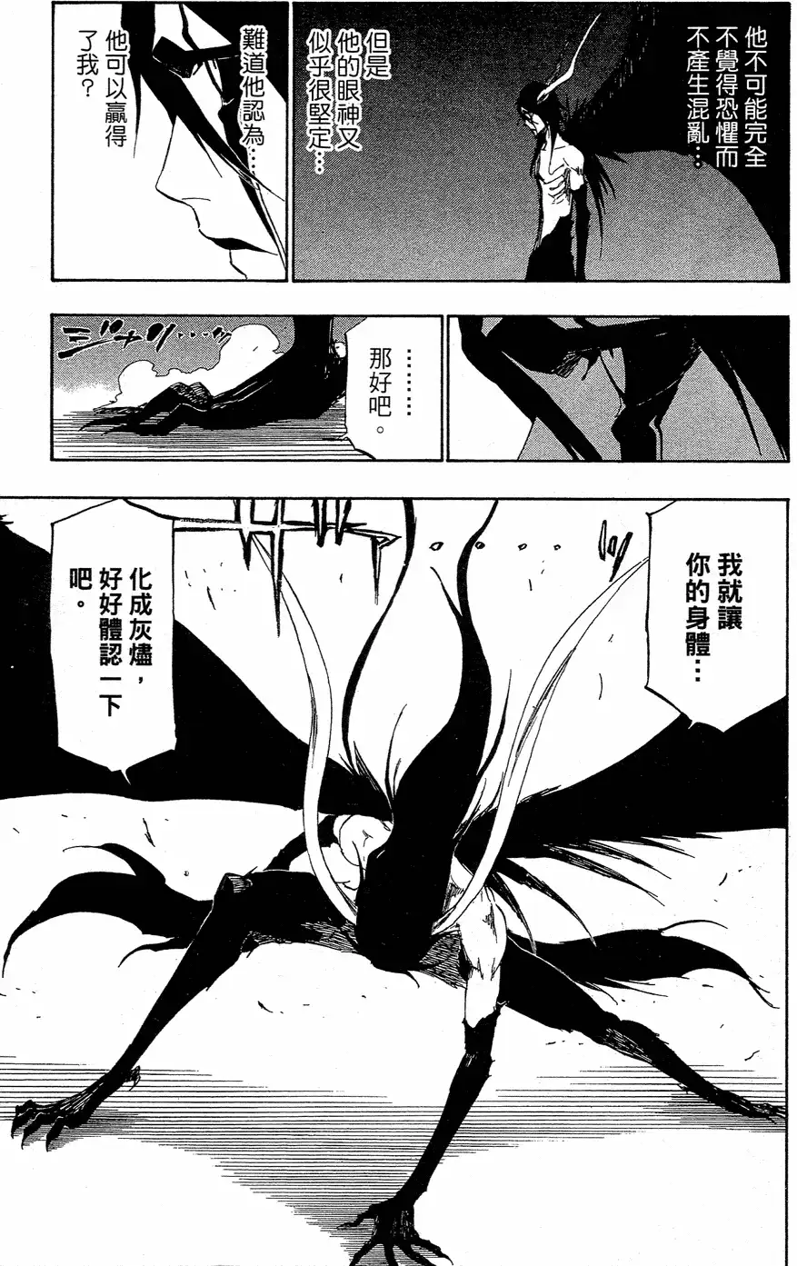 《死神》第40卷 第148页