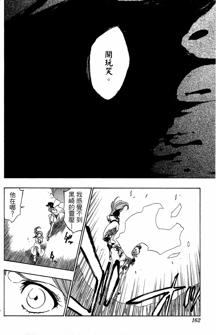 《死神》第40卷 第155页