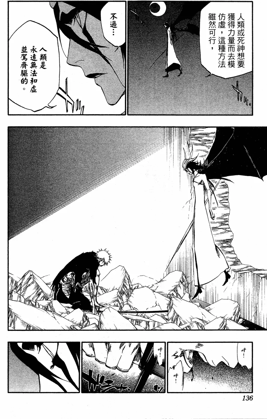 《死神》第40卷 第131页