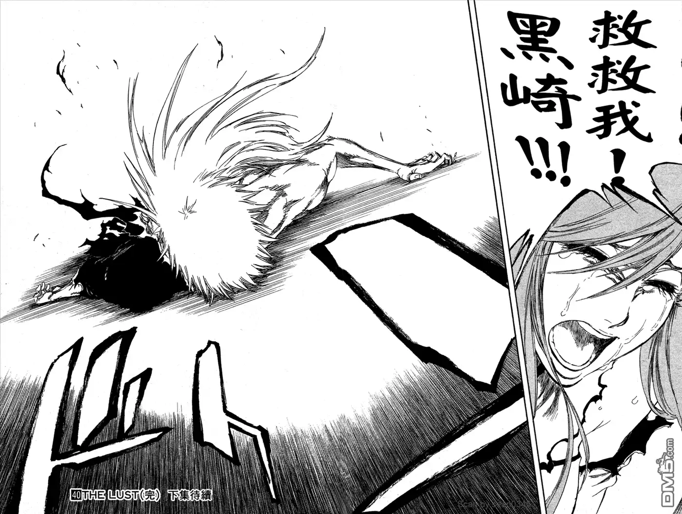 《死神》第40卷 第177页