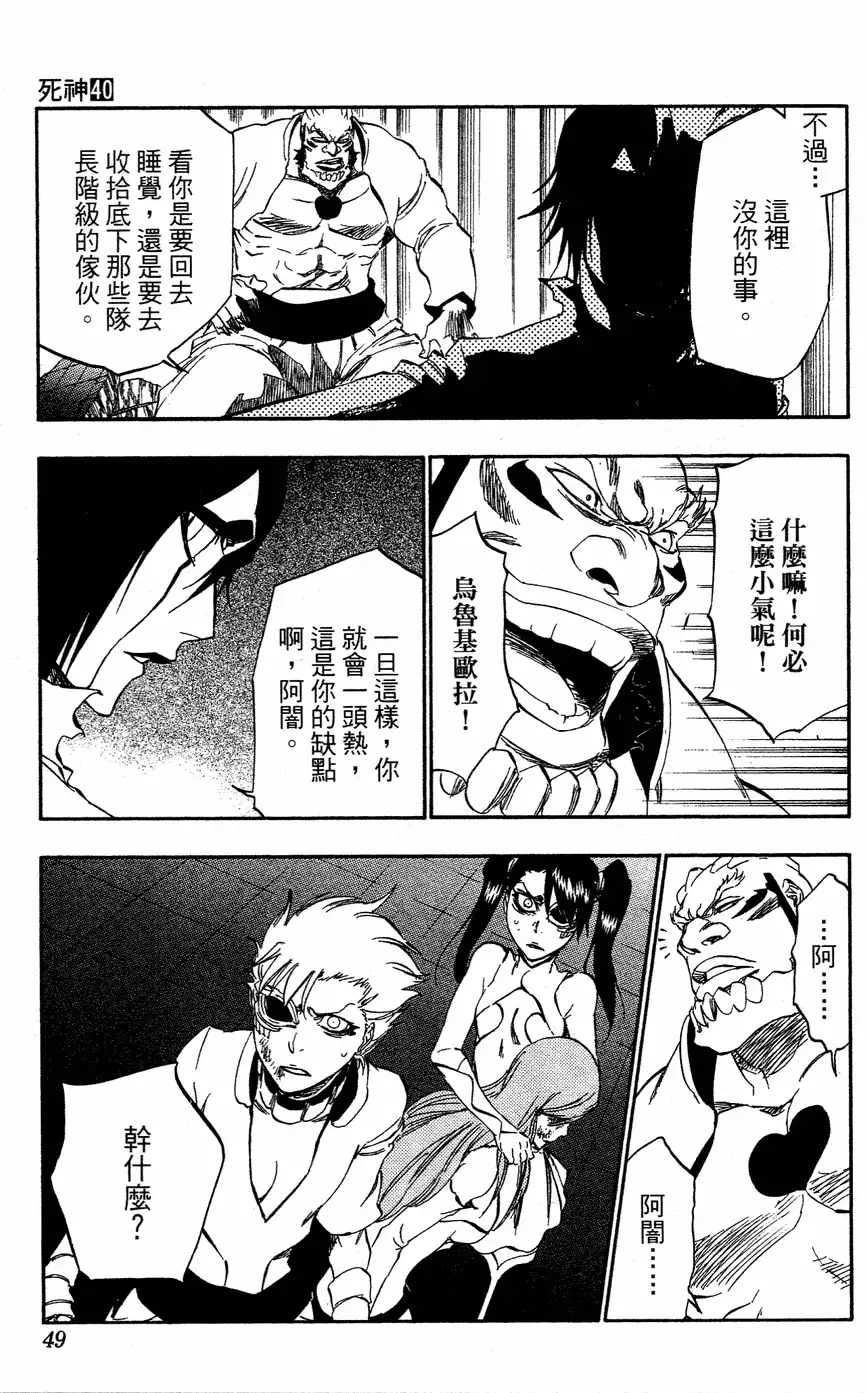 《死神》第40卷 第48页