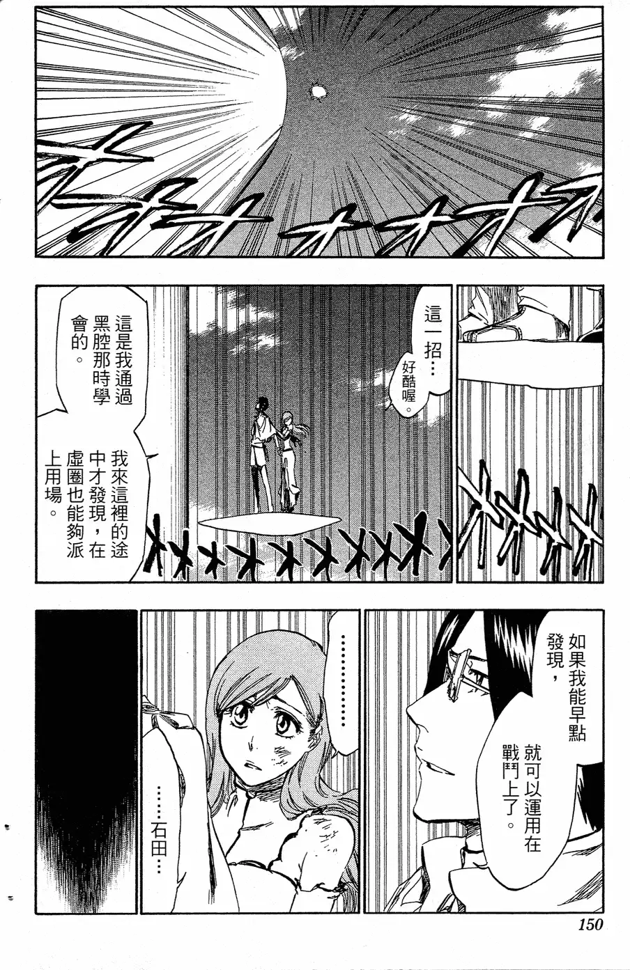 《死神》第40卷 第143页