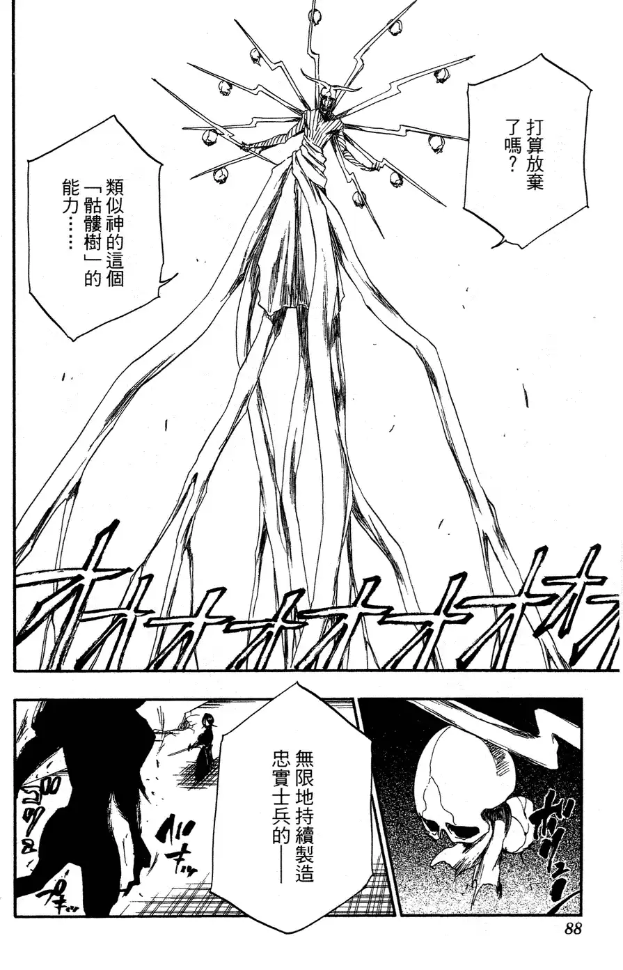 《死神》第40卷 第85页