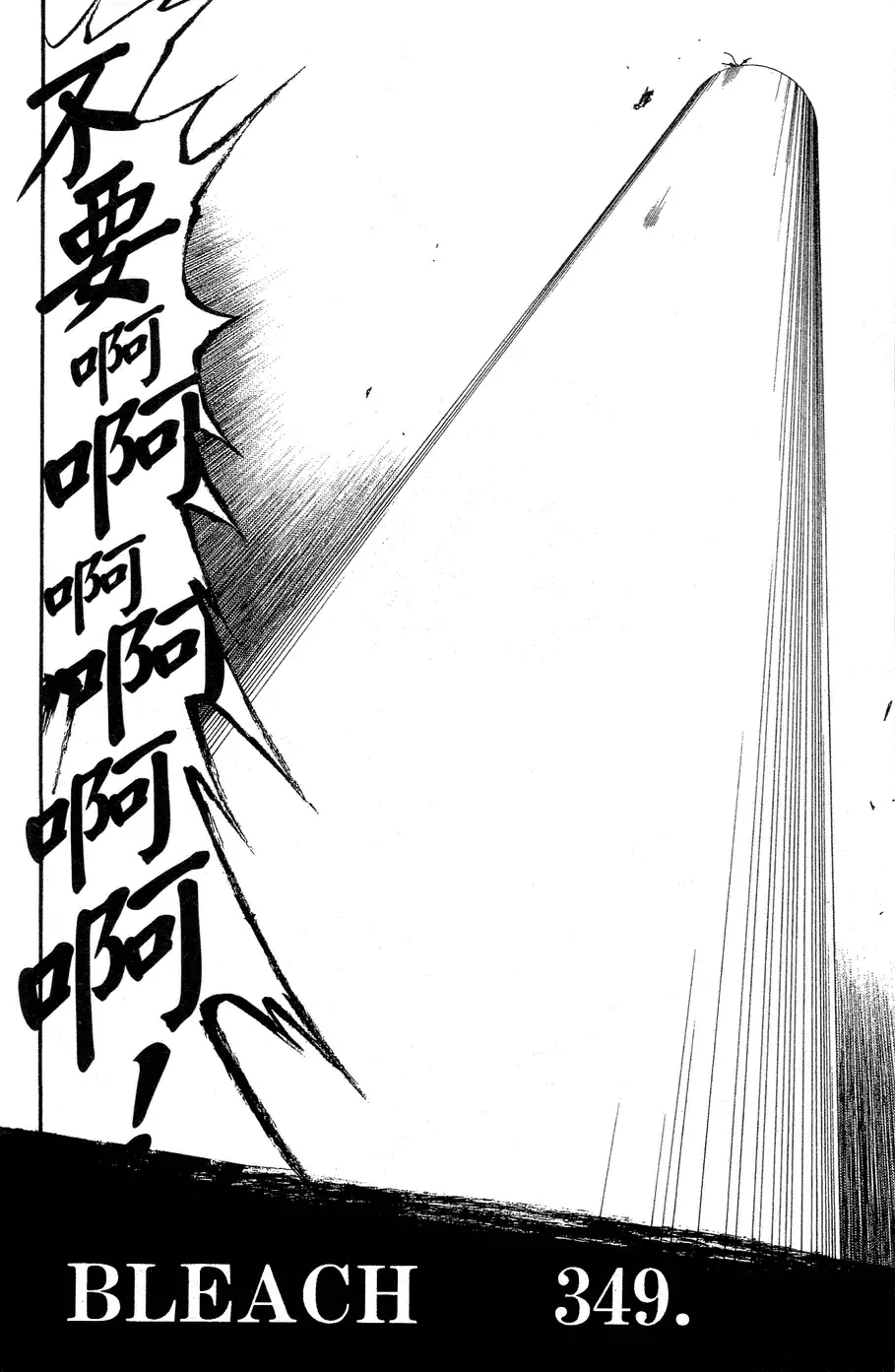 《死神》第40卷 第163页