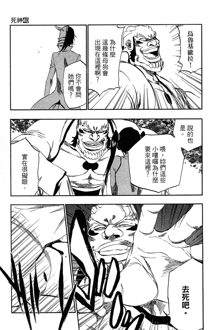 《死神》第40卷 第50页
