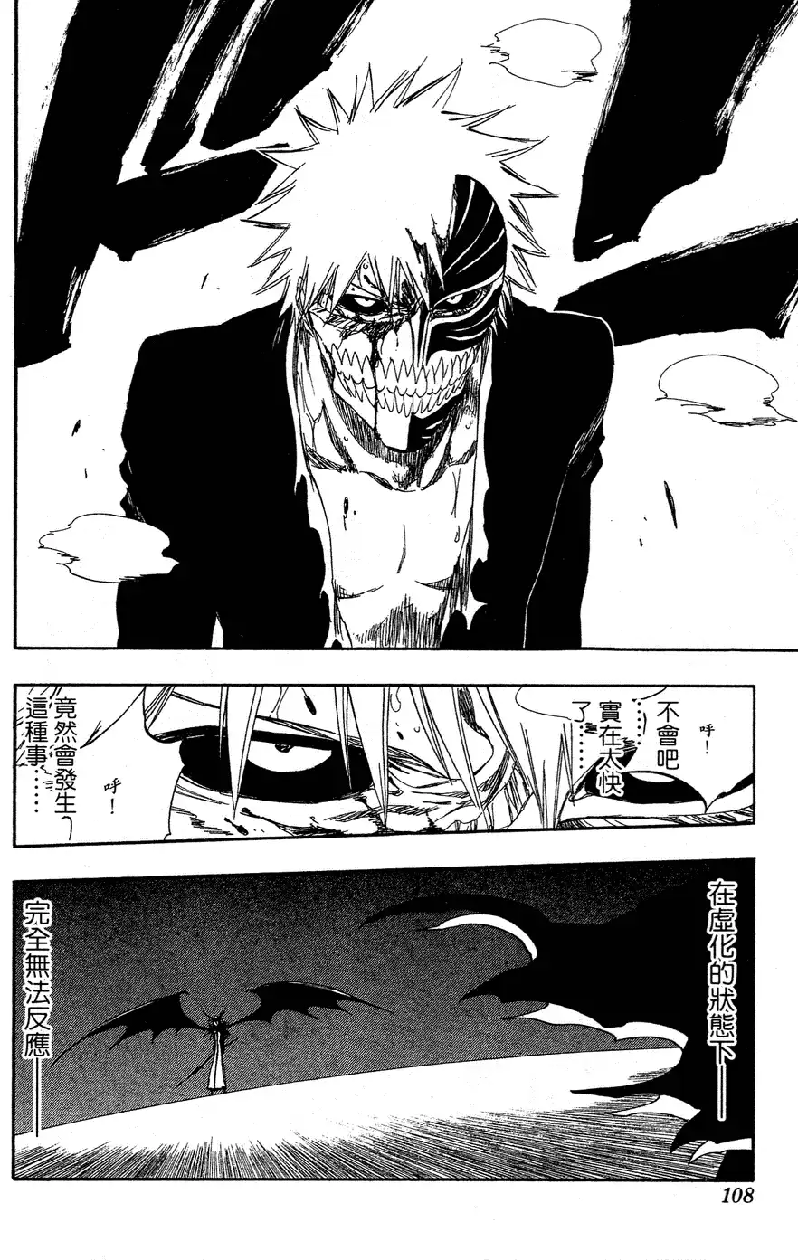 《死神》第40卷 第104页