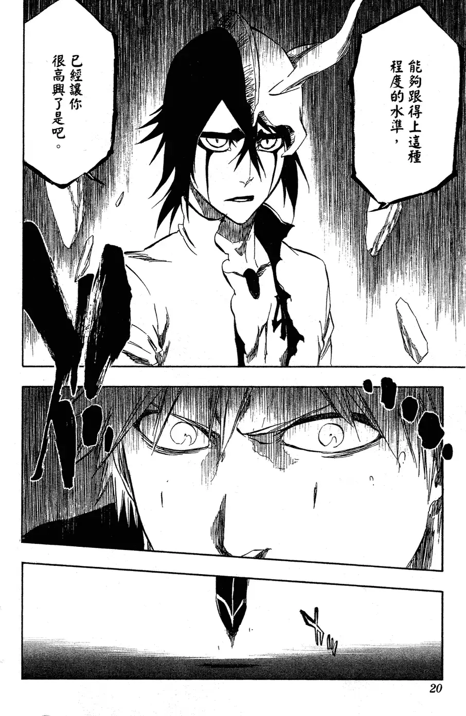 《死神》第40卷 第19页
