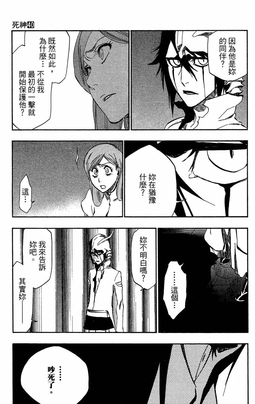 《死神》第40卷 第30页