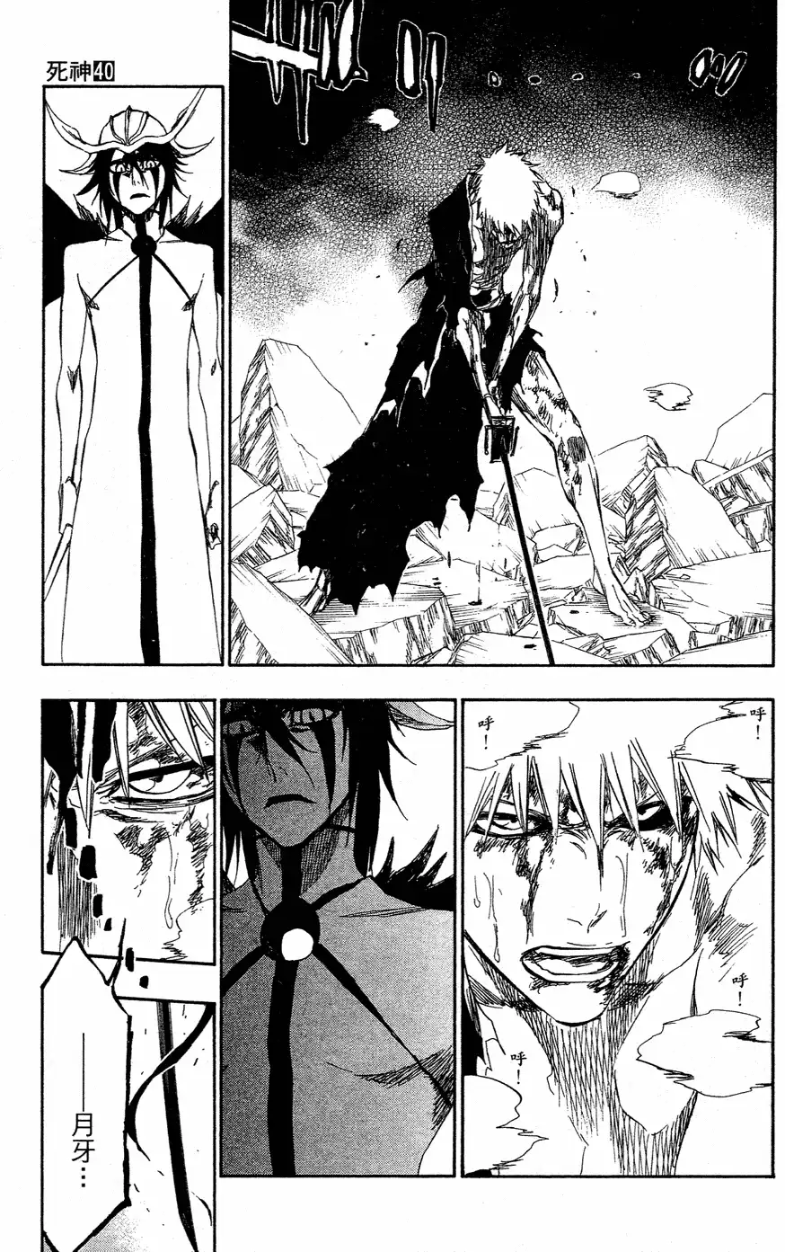 《死神》第40卷 第132页