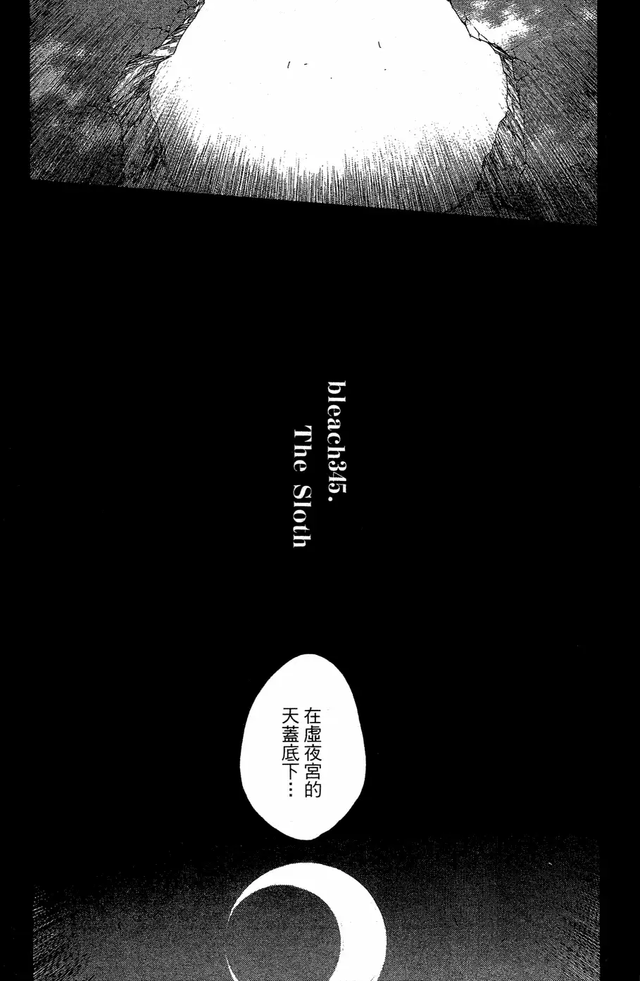 《死神》第40卷 第90页