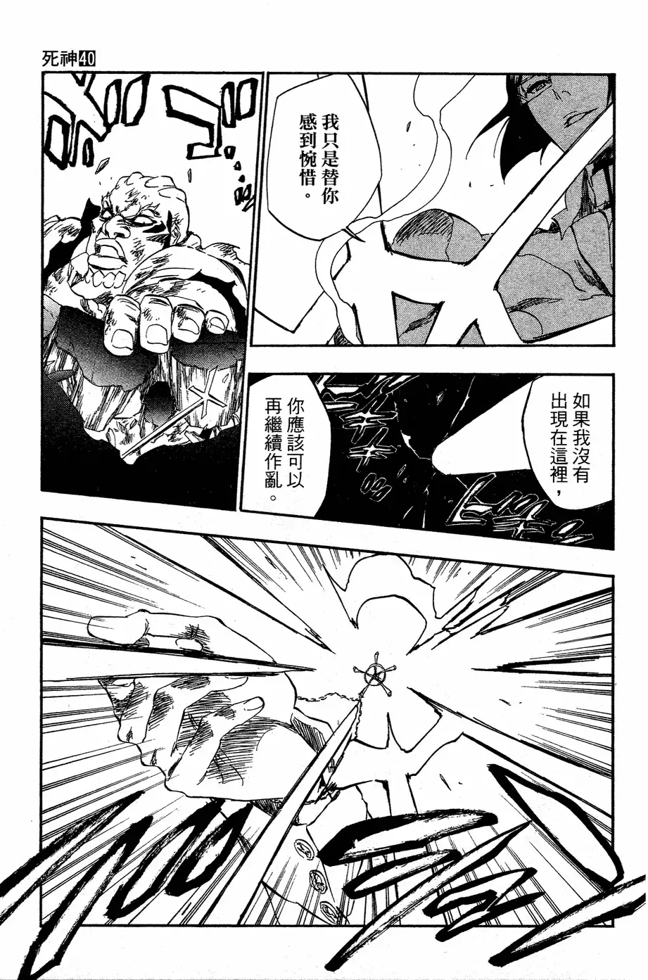 《死神》第40卷 第67页