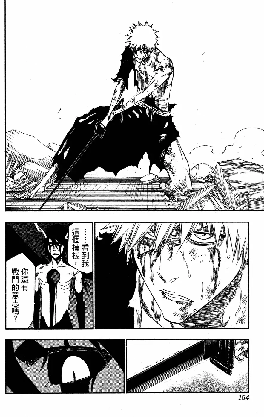 《死神》第40卷 第147页