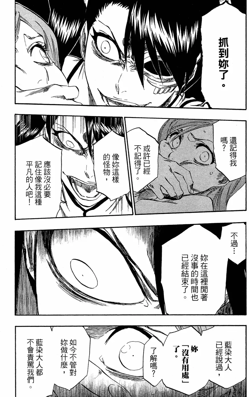 《死神》第40卷 第38页