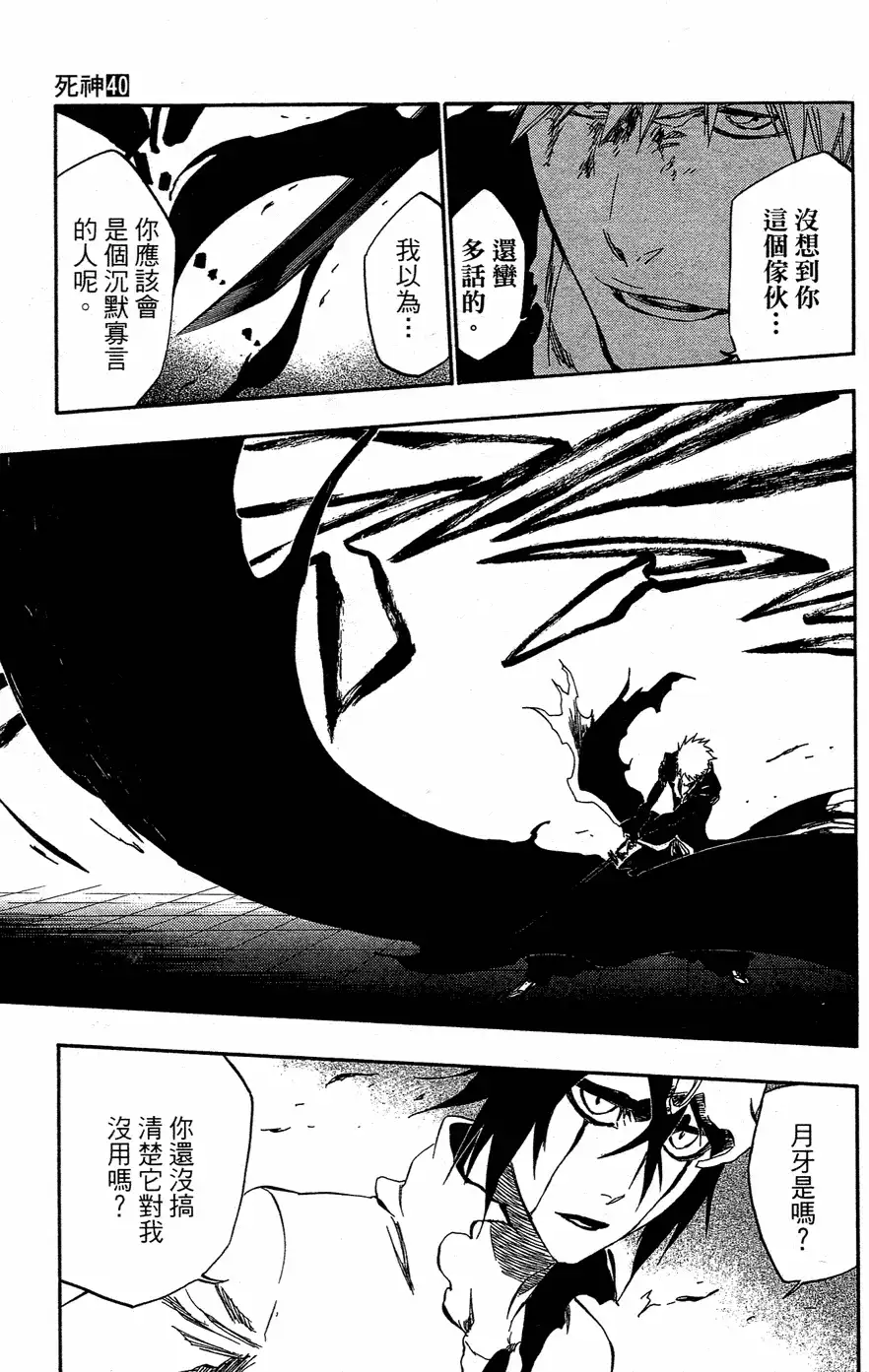 《死神》第40卷 第32页
