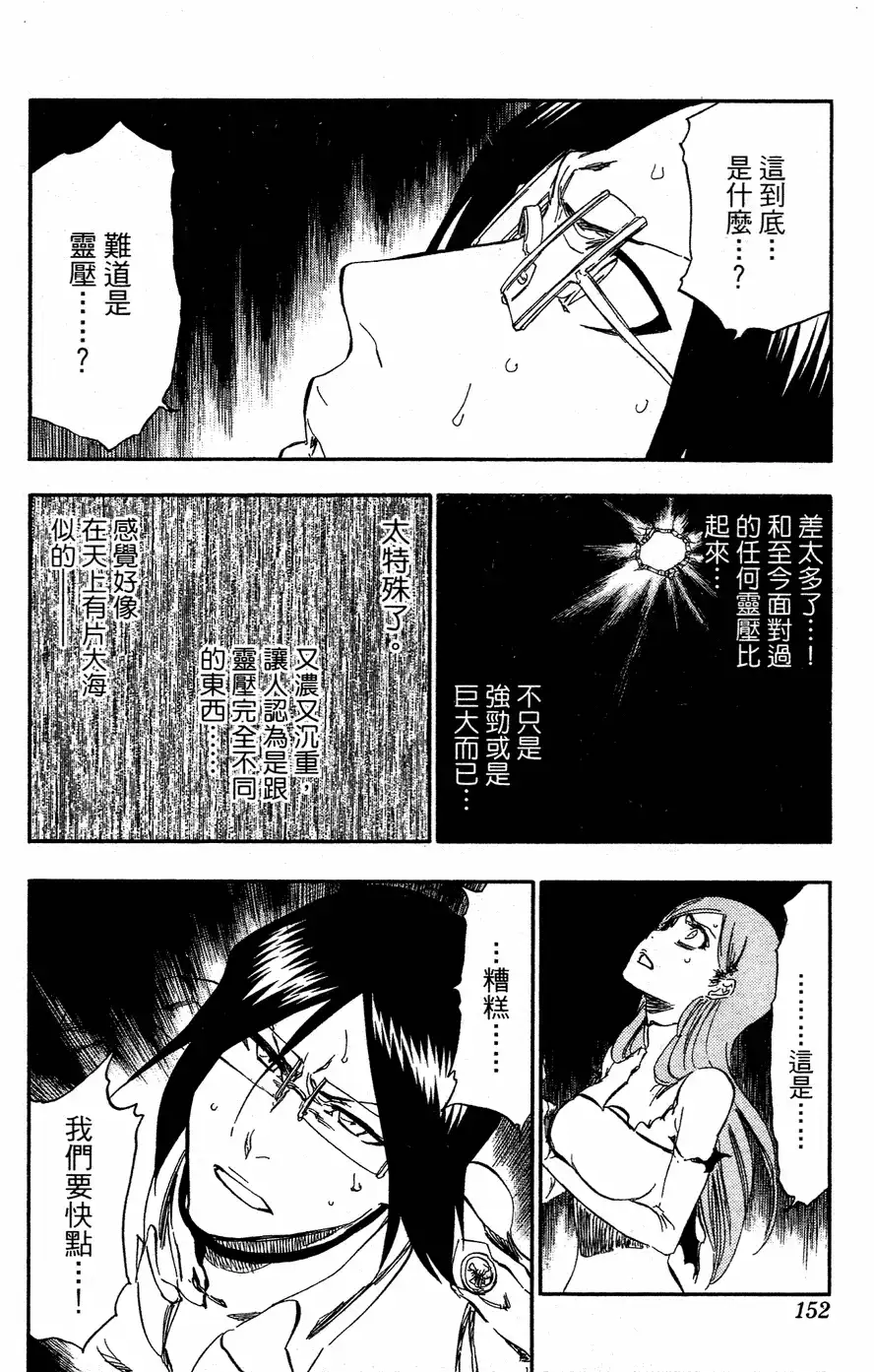 《死神》第40卷 第145页