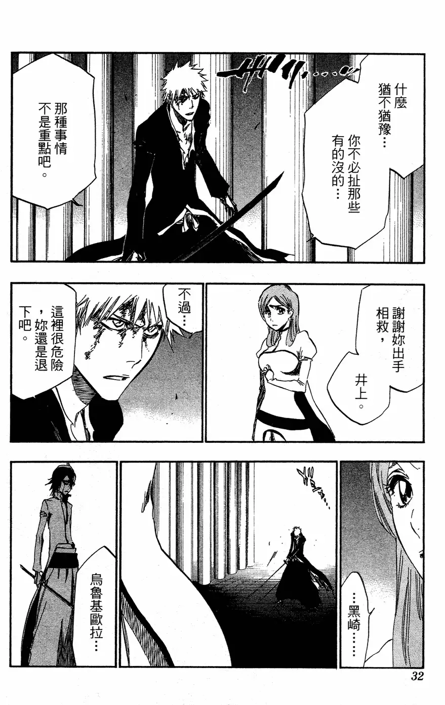 《死神》第40卷 第31页