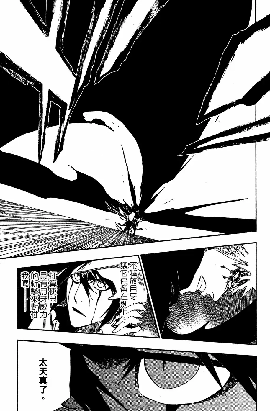 《死神》第40卷 第34页