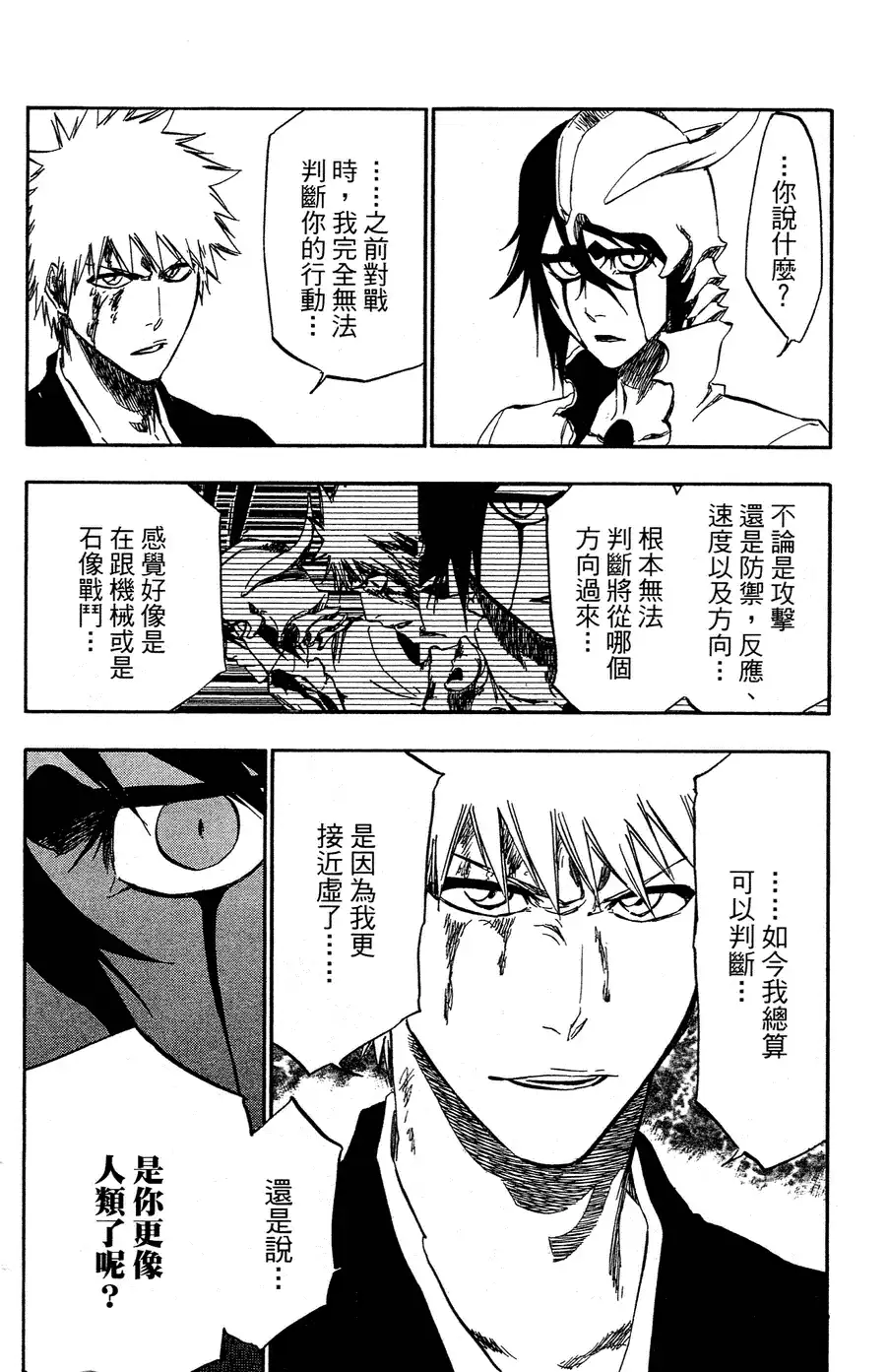 《死神》第40卷 第17页