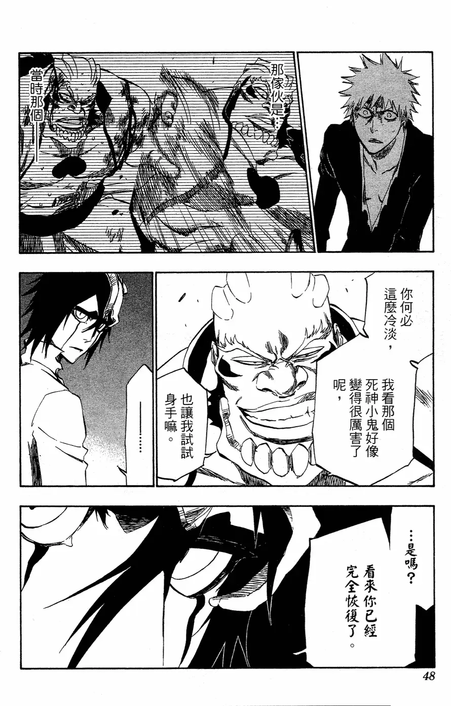 《死神》第40卷 第47页