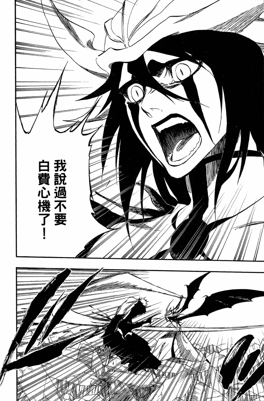 《死神》第40卷 第133页