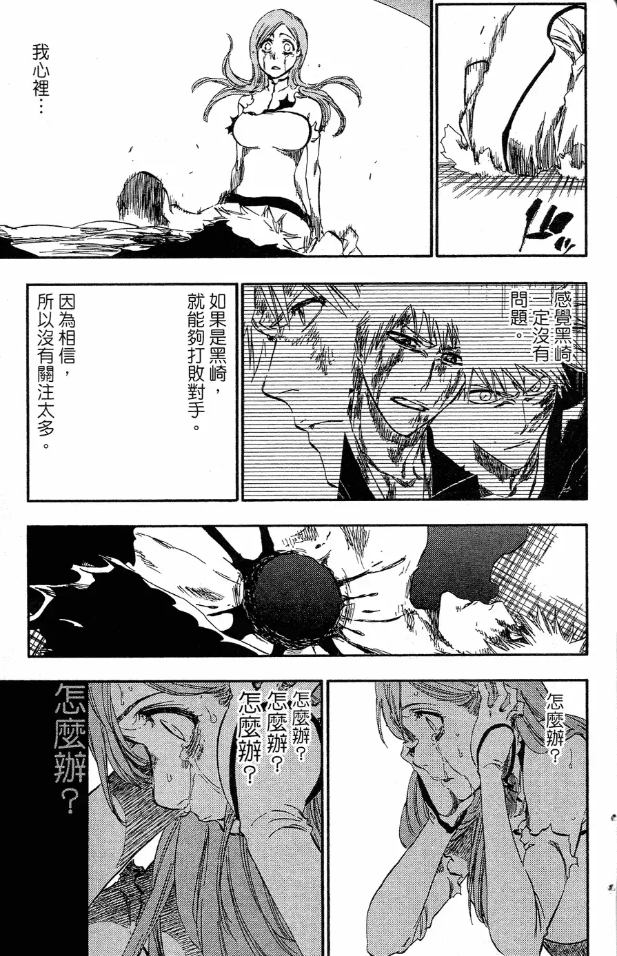 《死神》第40卷 第172页