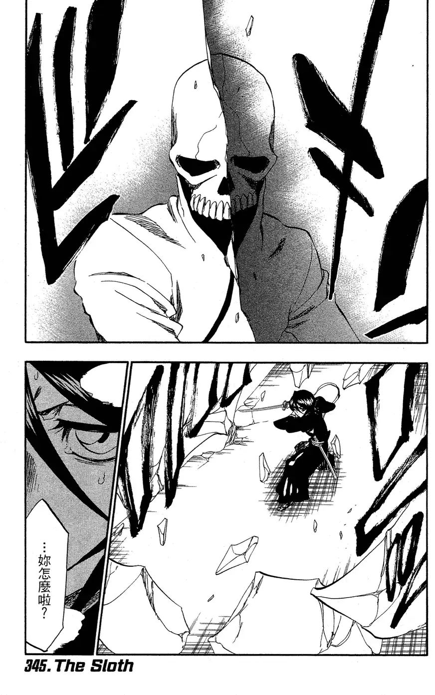 《死神》第40卷 第84页