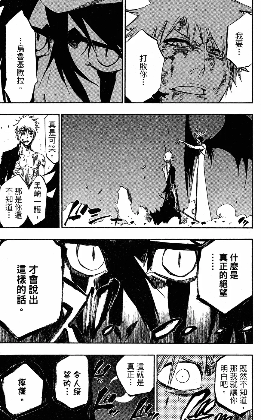 《死神》第40卷 第138页