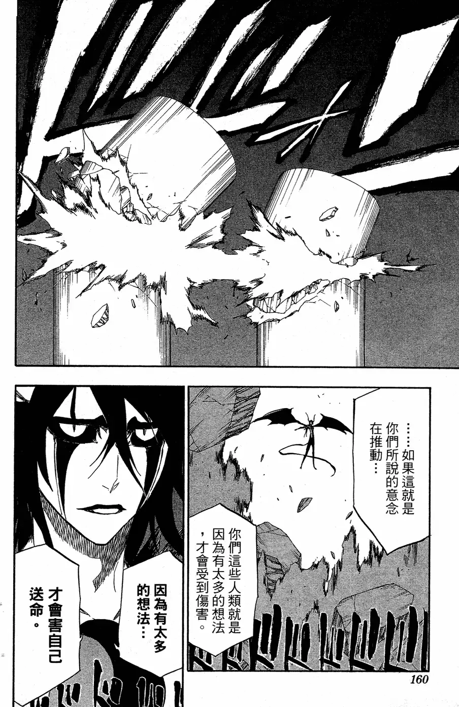 《死神》第40卷 第153页