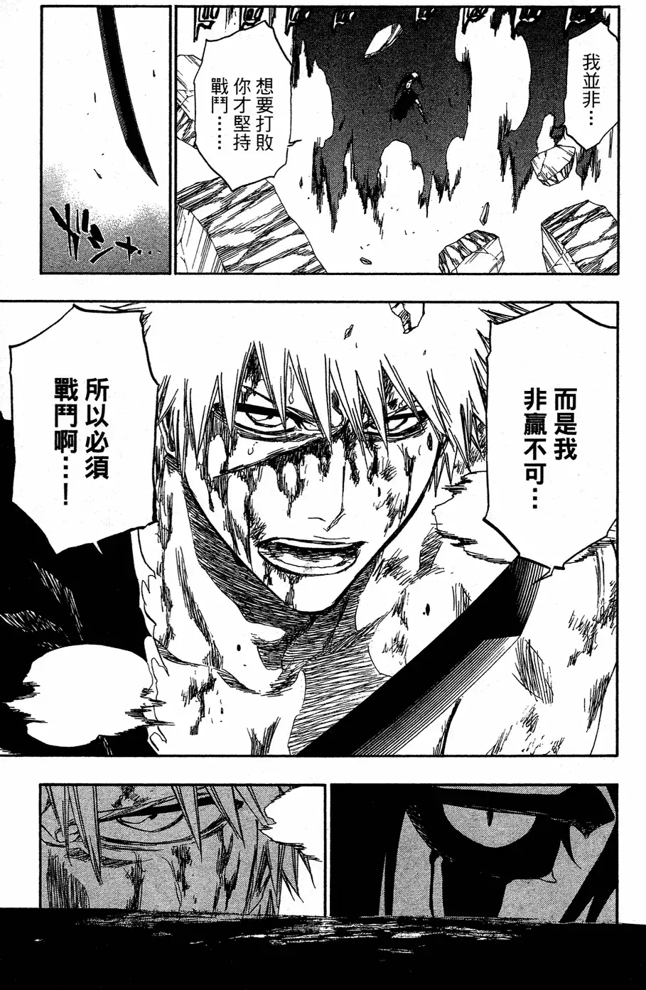 《死神》第40卷 第154页