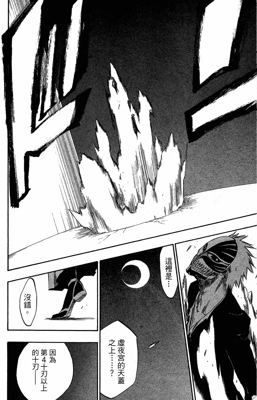 《死神》第40卷 第81页