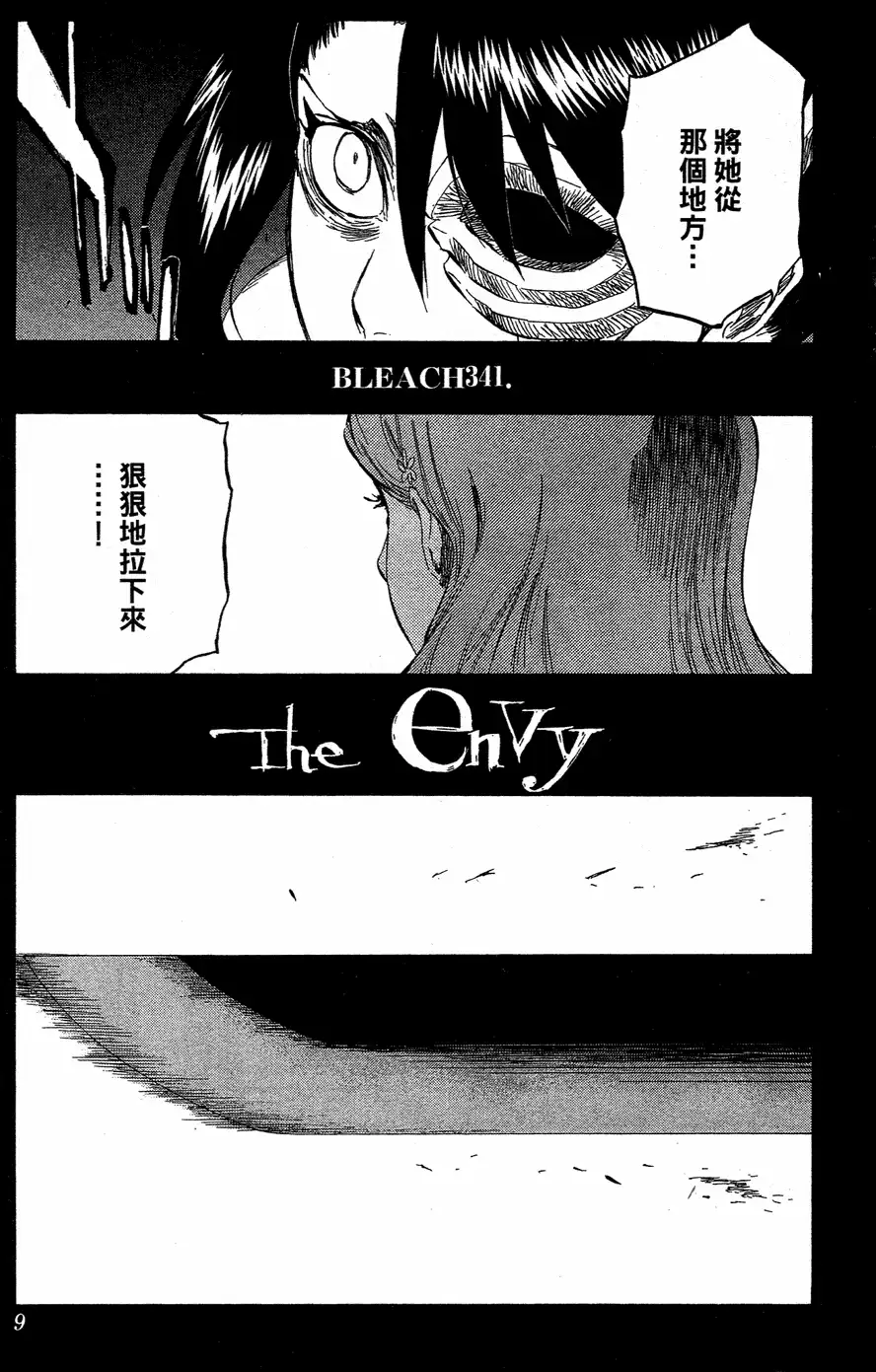《死神》第40卷 第8页