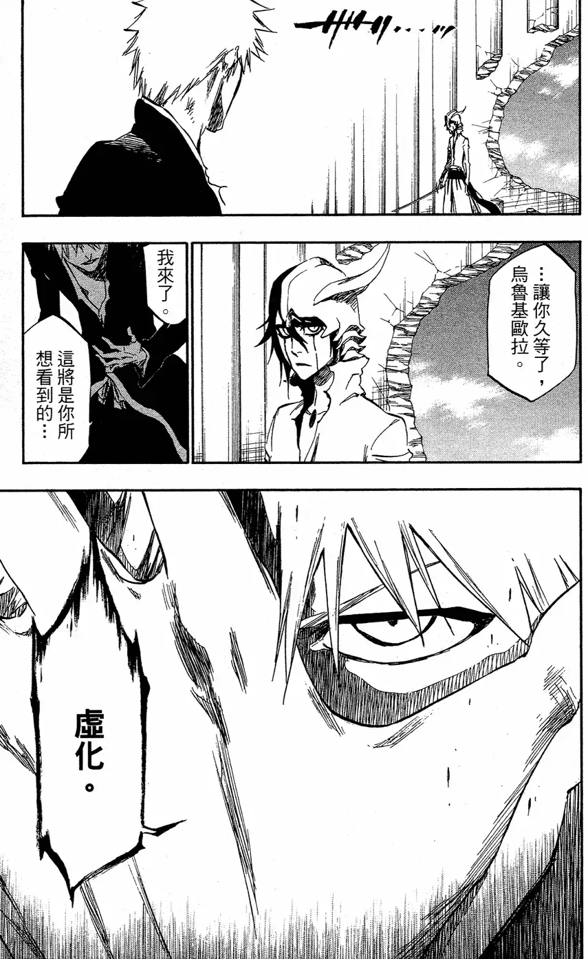 《死神》第40卷 第73页