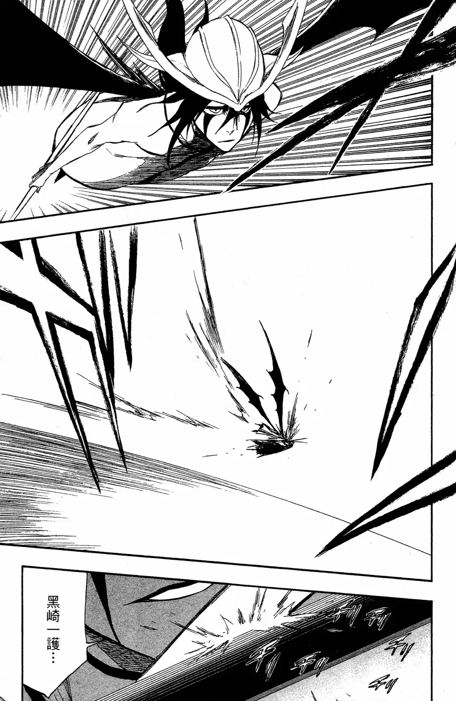 《死神》第40卷 第113页
