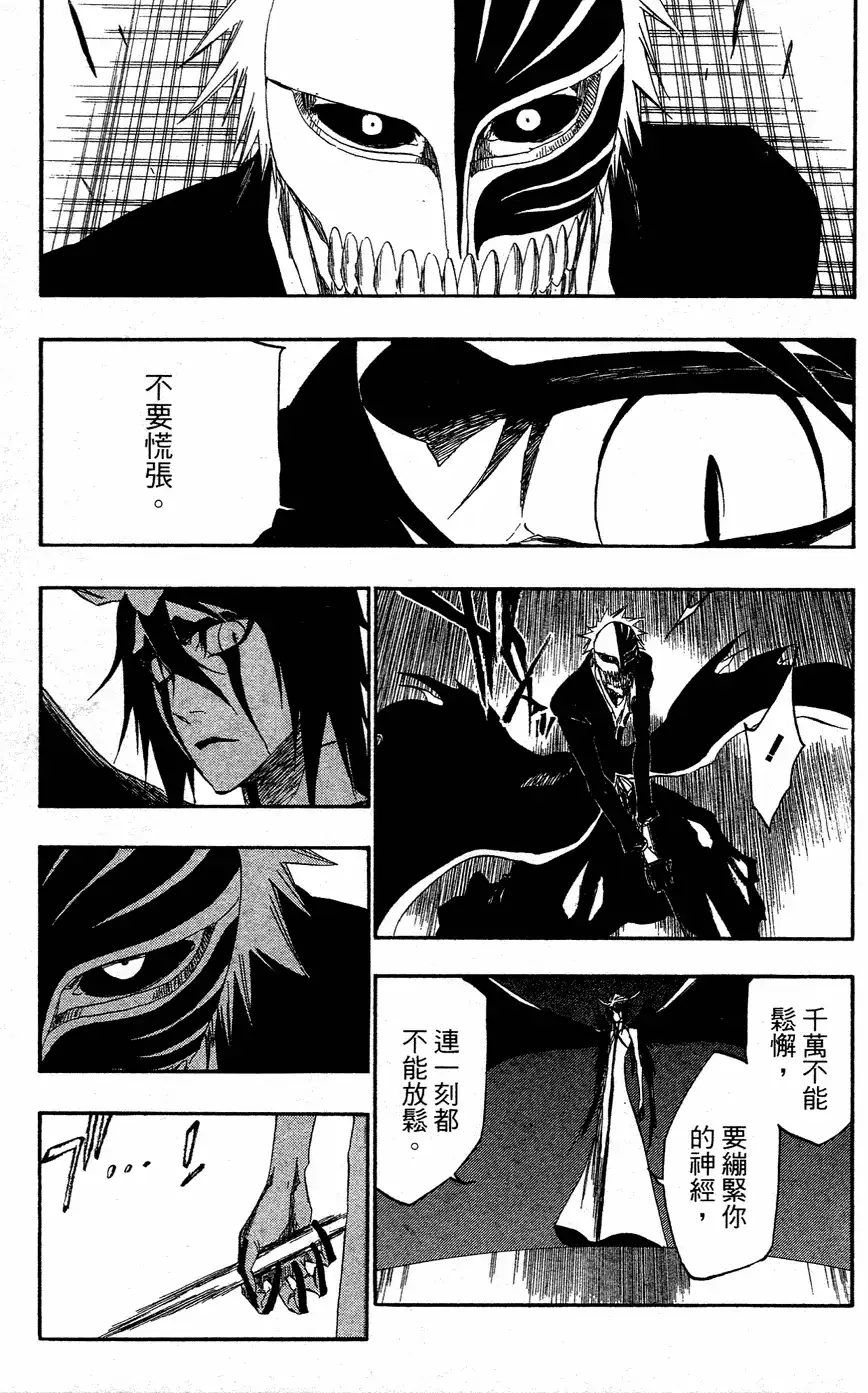 《死神》第40卷 第97页