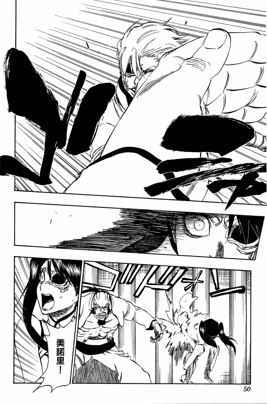 《死神》第40卷 第49页