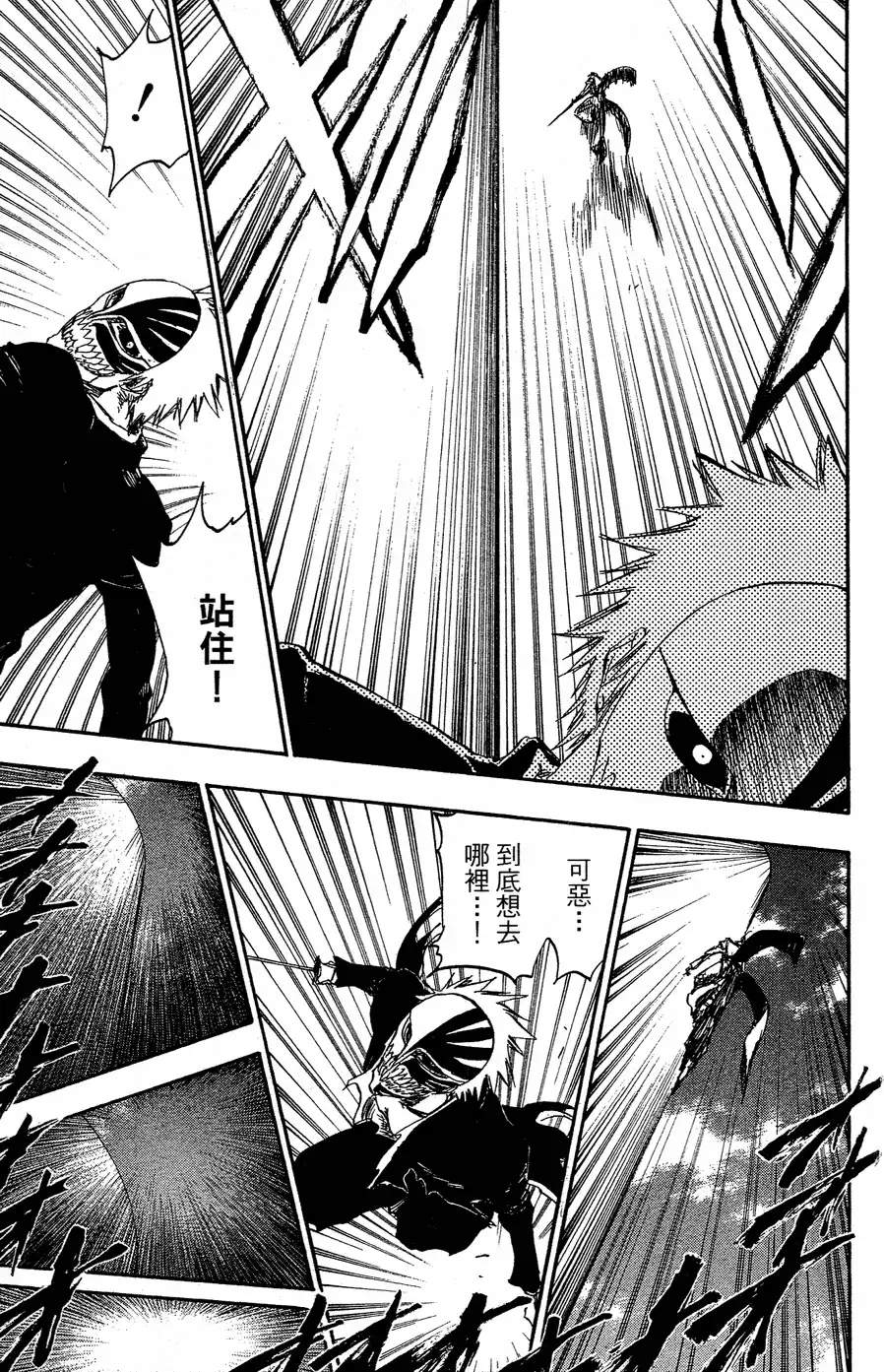 《死神》第40卷 第80页