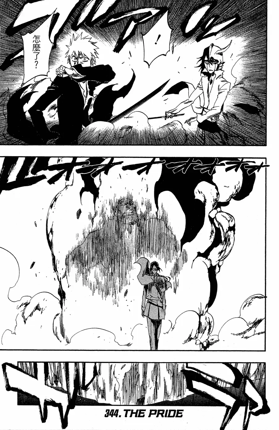 《死神》第40卷 第65页