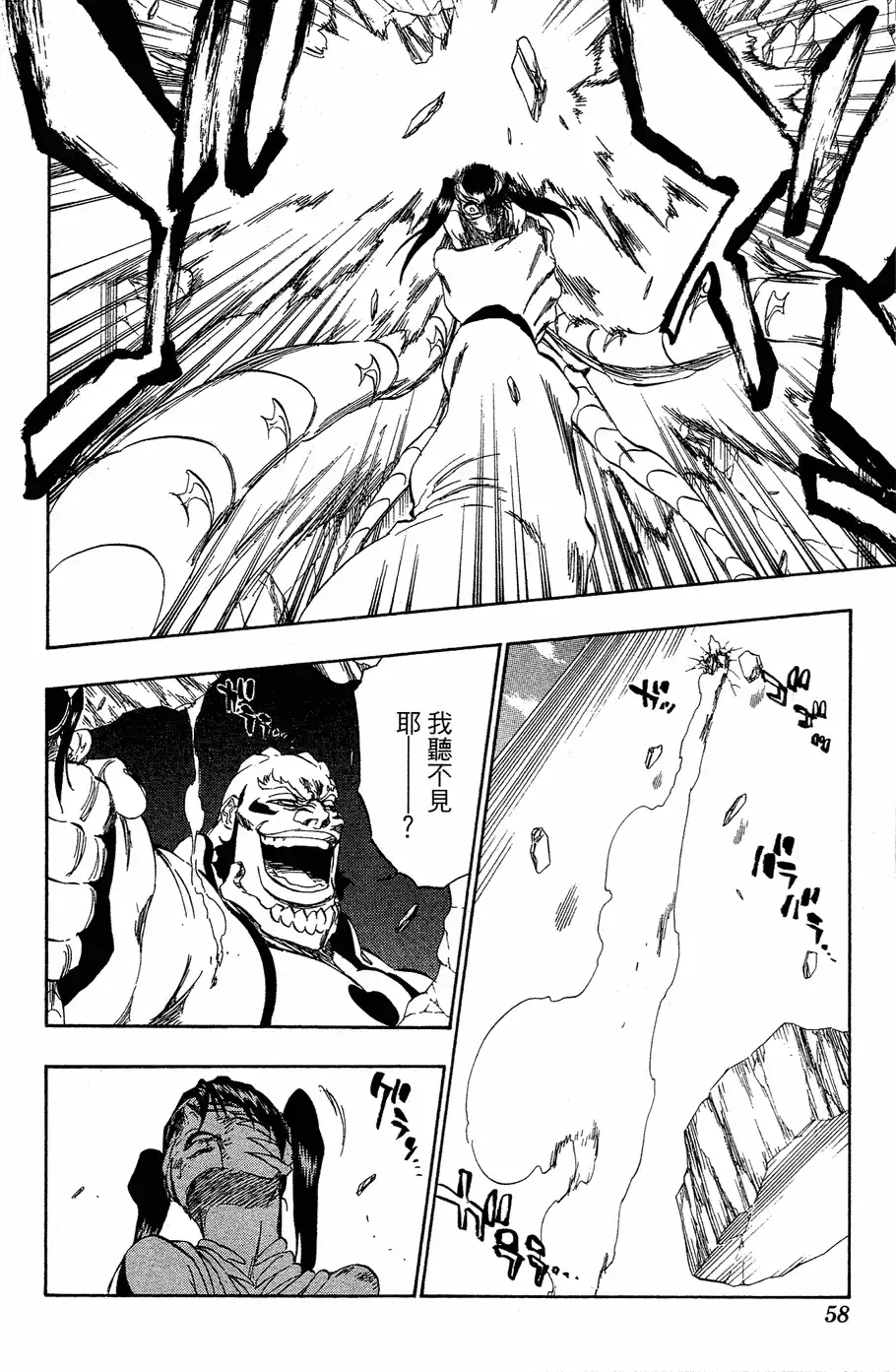 《死神》第40卷 第57页